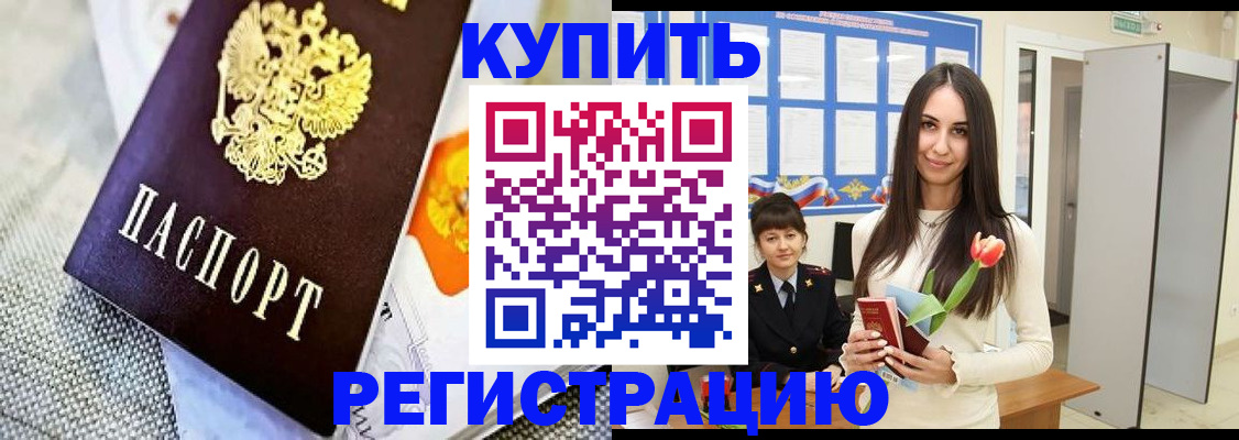 купить прописку в Галиче